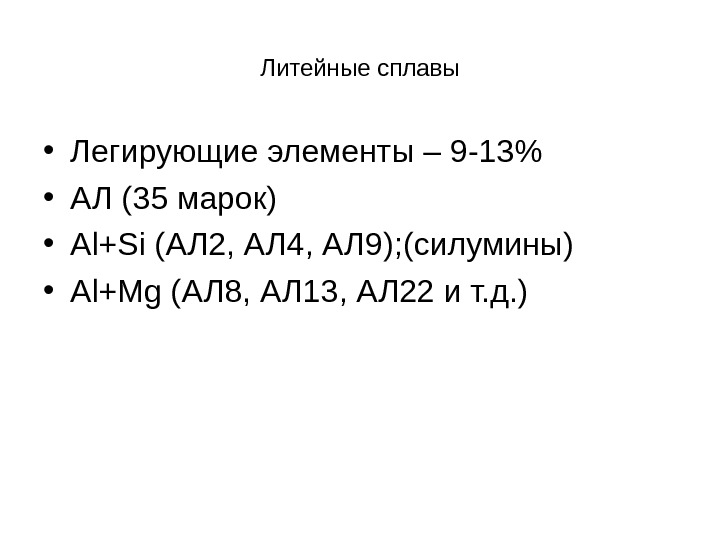 Марка литейного сплава