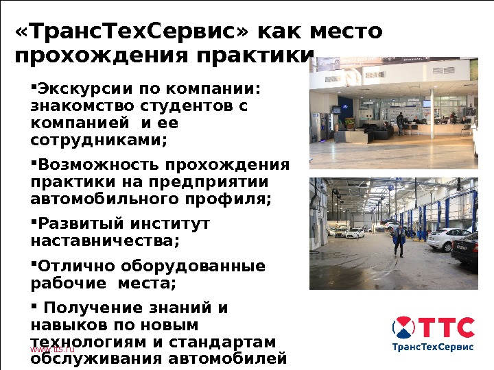 Ознакомление с предприятием местом работы