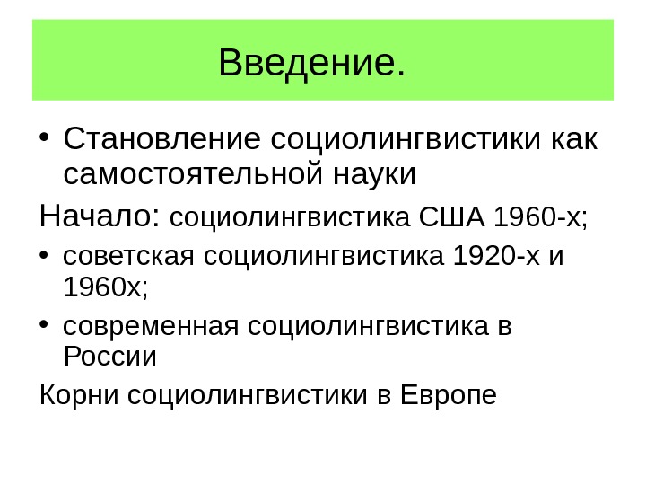 Методы социолингвистических исследований презентация