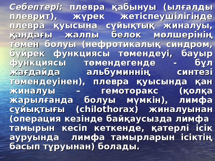 Нефротикалық синдром презентация