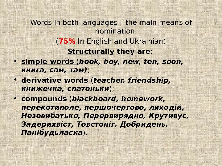 TYPOLOGY OF LEXICAL SYSTEMS in ENGLISH and UKRAINIAN