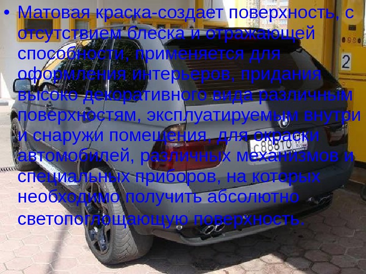 Стайлинг авто это