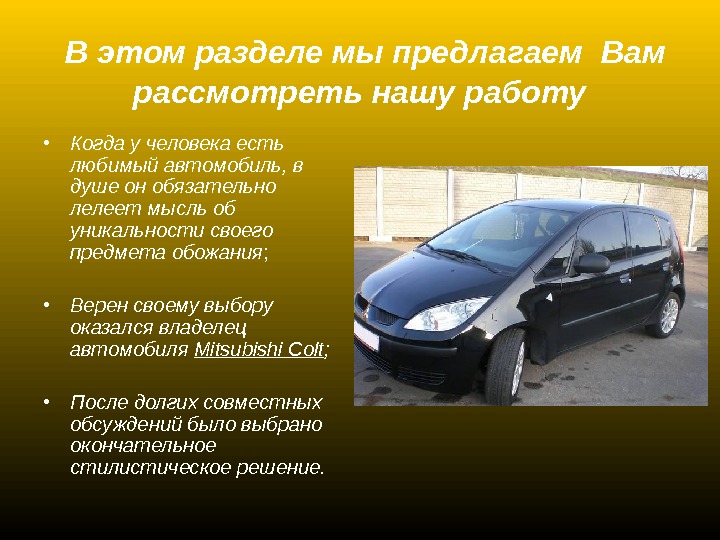 Авто презентация онлайн