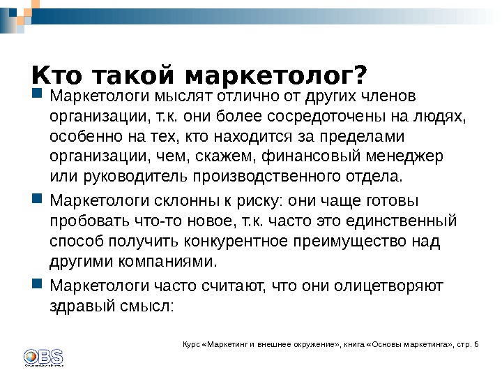 Чем занимается кратко. Кто такой маркетолог. Маркетолог чем занимается. Маркетолог чем занимается кратко. Геомаркетолог.