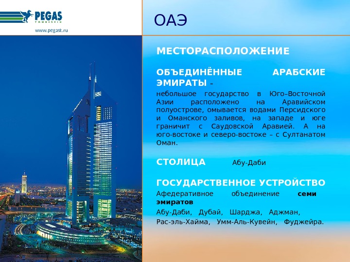 Проект страны мира оаэ