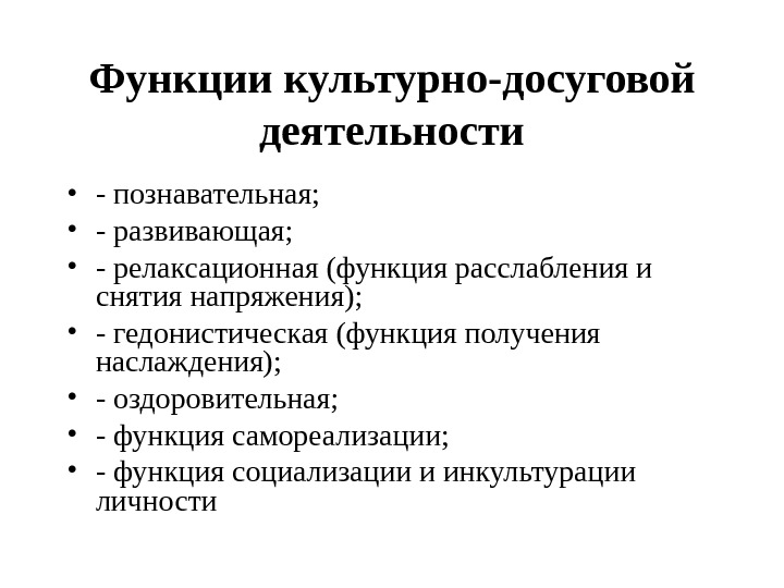 Презентация культурно досуговая деятельность