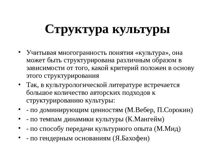 В структуру культуры входят такие компоненты