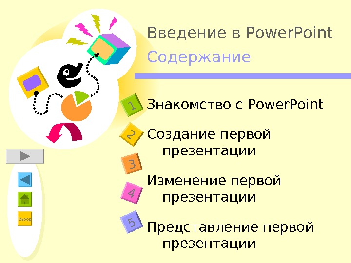 Powerpoint проблема с содержимым не открывается презентация