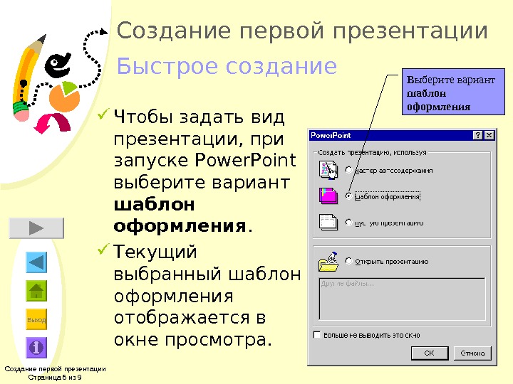 Как делать интерактивные презентации