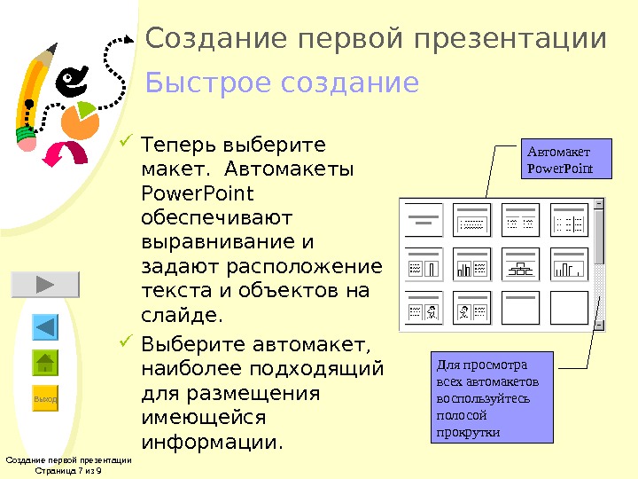 Точка обеспечить. Автомакет слайда. Презентация самоучитель. Конструктор расположения текста. Современное расположение текста.