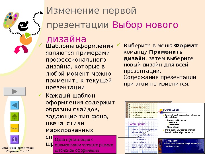 Минимальной единицей презентации содержащей различные объекты называется слайд