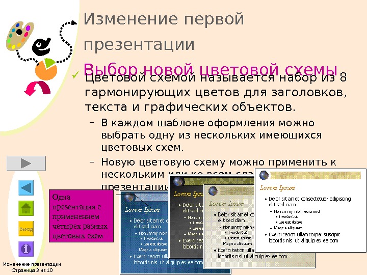 Поинт это. Цветовая схема повер поинт. Цветовая схема - это: тест повер поинт. Какие цвета сочетаются 2 цвета в повер поинт.