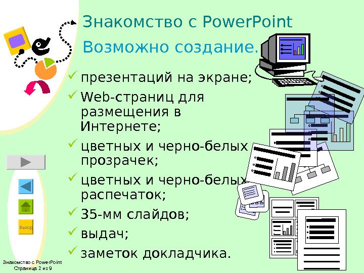 Можно ли сделать презентации с телефона