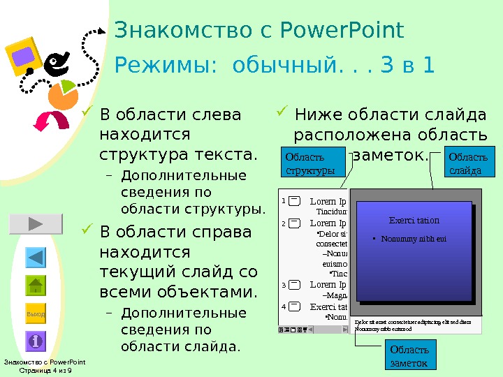 Знакомство с powerpoint презентация