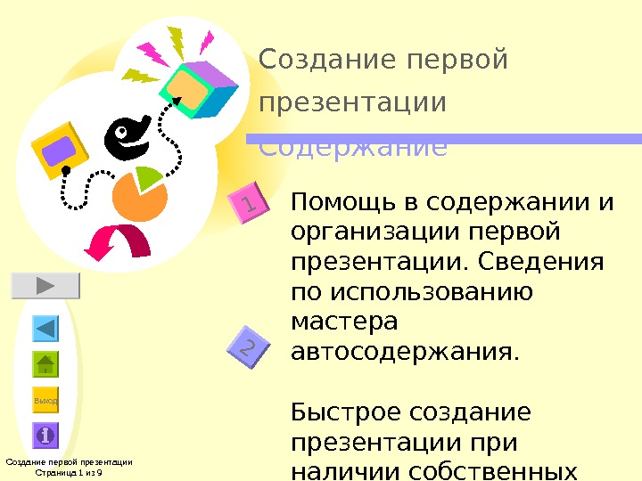 Презентация учебника