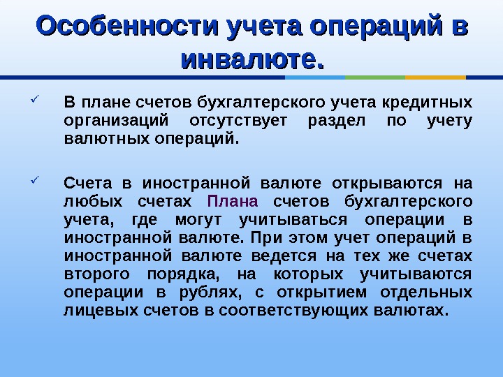 Бухгалтерский учет валютных операций презентация