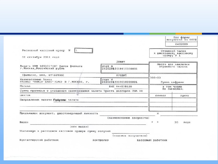 Банковский ордер образец заполнения
