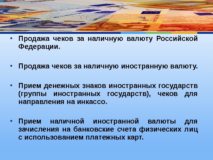 Учет расчетов в иностранной валюте