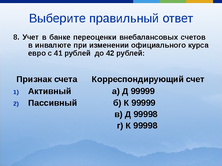 Какие из перечисленных счетов относятся к главе в внебалансовые счета плана счетов