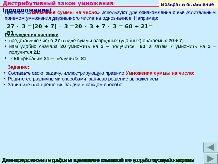 Приемы умножения. Вычислительные приемы умножения. Вычислительный прием вида 78*6. Дистрибутивный закон умножд. Вычислительного приема умножить.