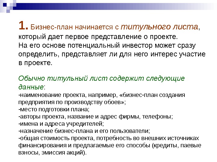 Работа над годовым планом начинается с