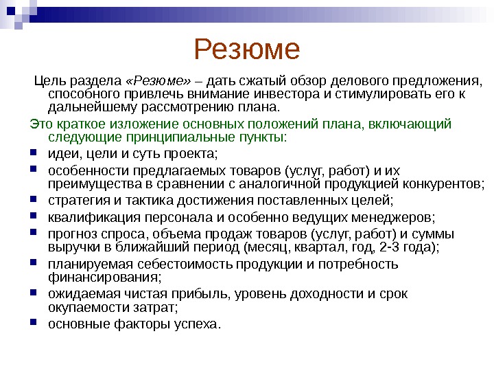 Планы на 3 года в резюме пример ближайшие