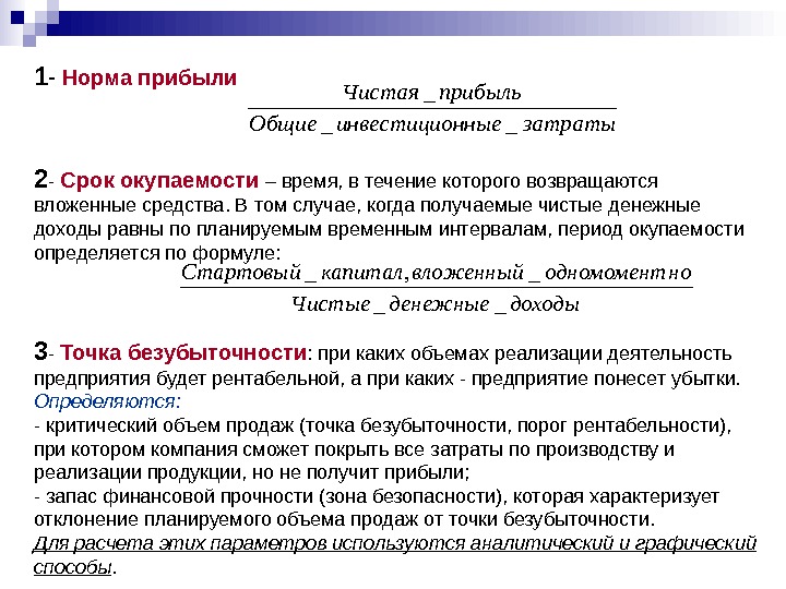 Значение нормы прибыли. Норма прибыли. Норма прибыли это в экономике. Норма чистой прибыли. Понятие "норма прибыли" - это.