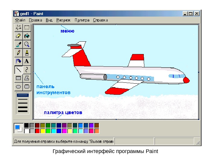 Рисунок по информатике 7 класс в paint