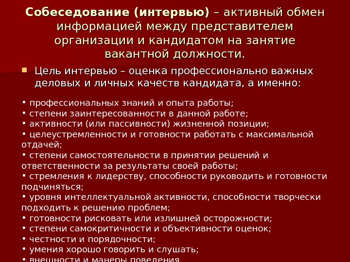 Цель должности