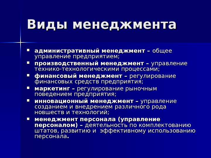 Виды менеджмента