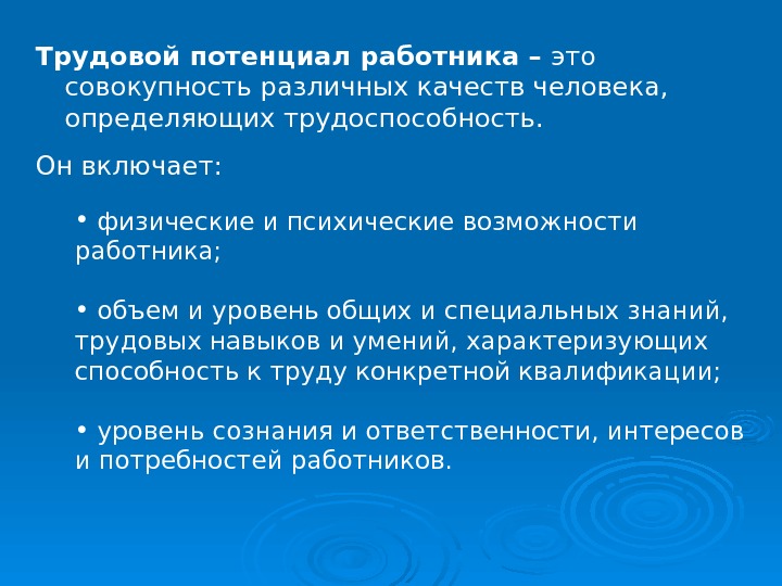 Потенциальные возможности человека