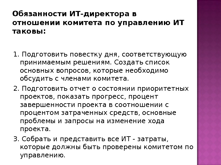 Руководитель проектов должностные обязанности в ит