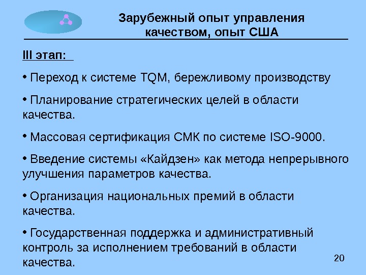 Опыт управления