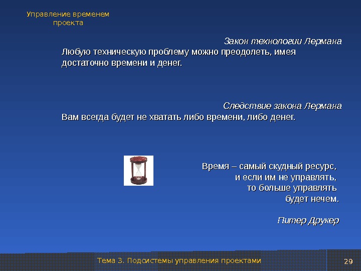 Закон лермана управление проектами