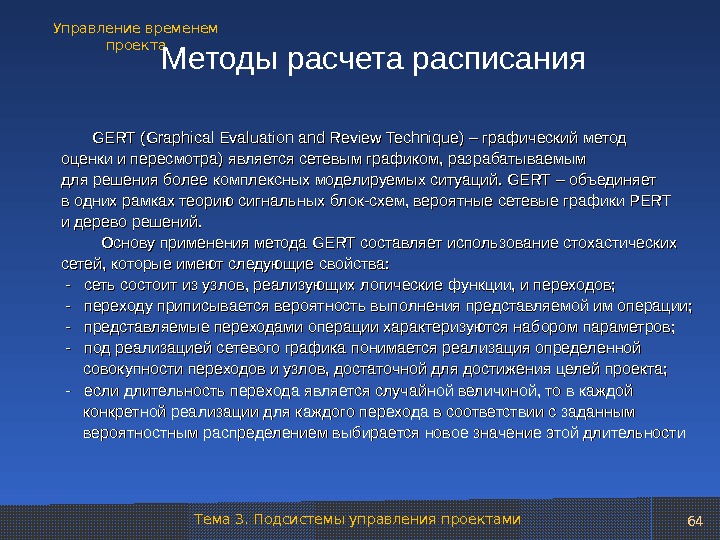 Метод оценки и пересмотра планов метод pert