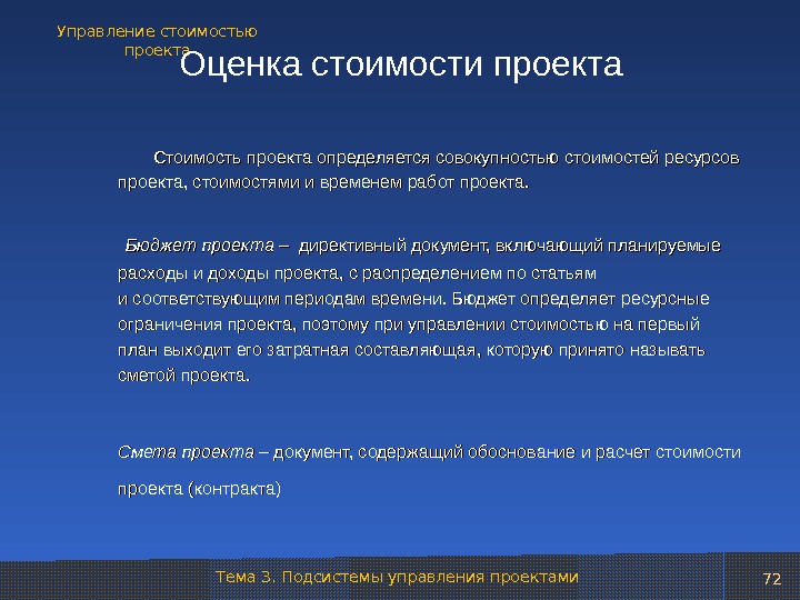 Управление стоимостью проекта презентация