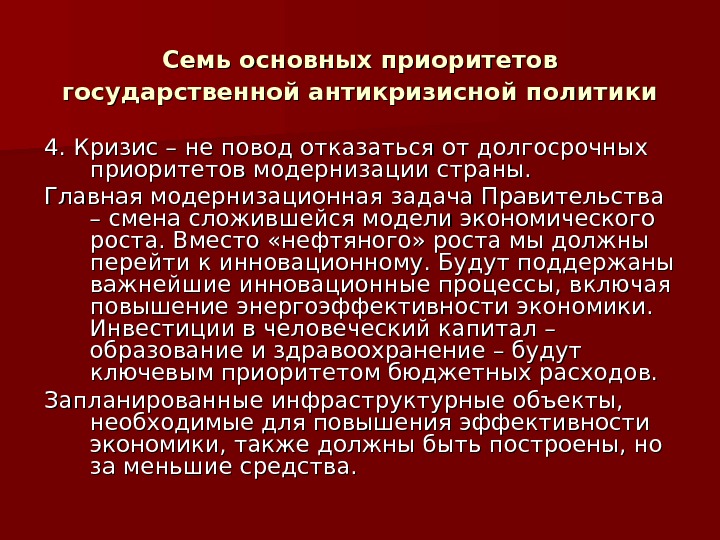 приоритетные направления правительства. приоритетные направления правительства. приоритетные направления информатики. приоритетные направления правительства. регулирование банков.