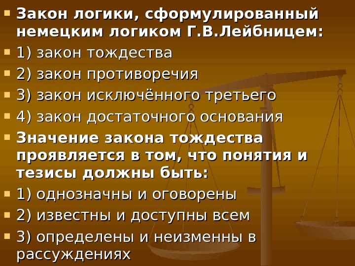 4 закона логики. Закон достаточного основания формулируется. Сформулировал закон достаточного основания. Закон достаточного основания Лейбница. Закон достаточного основания в логике Лейбниц.