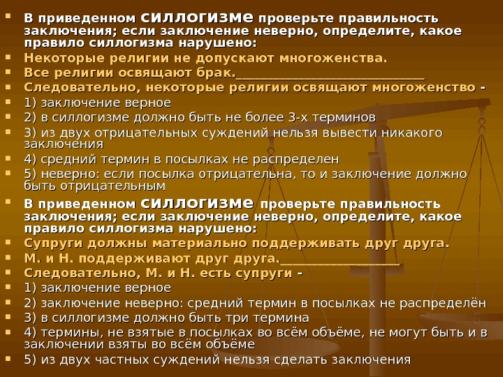 Правило силлогизма