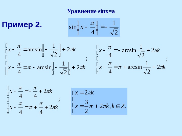 Решите уравнение sin 2 x 4 п 4