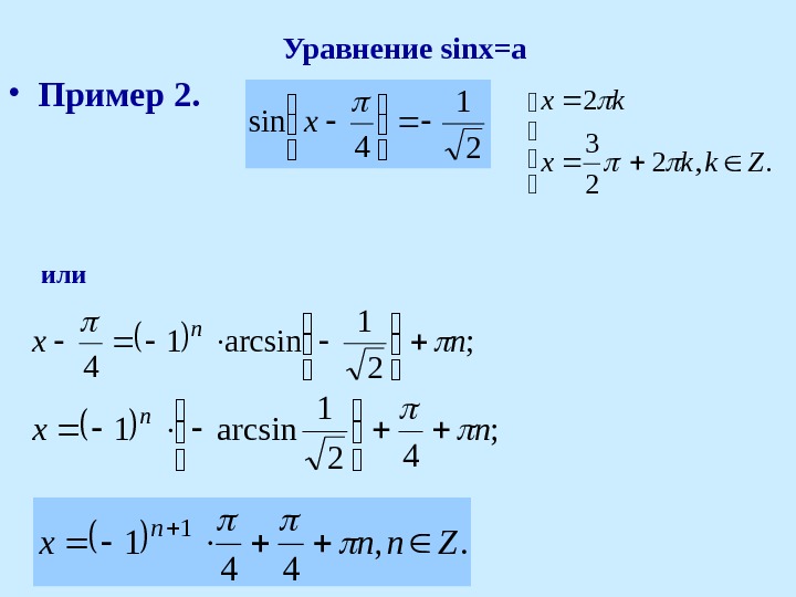 Каково будет решение уравнения sin x a при a больше 1