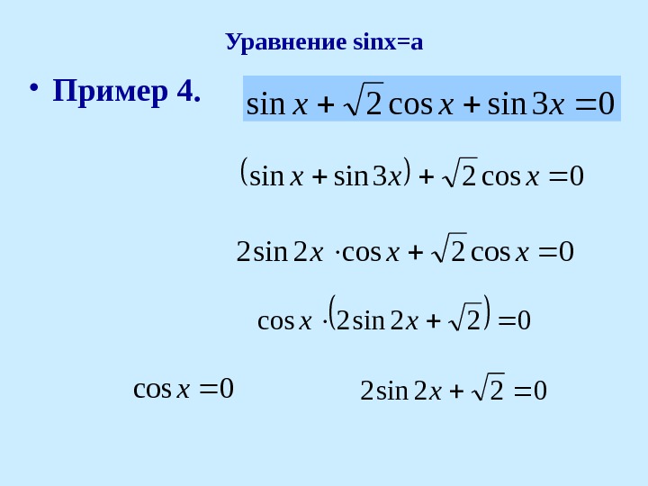 Синус икс равно 1 4