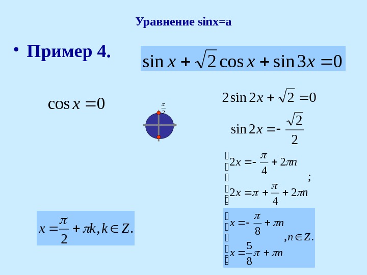 Решить уравнение sin x корень из 2 на 2