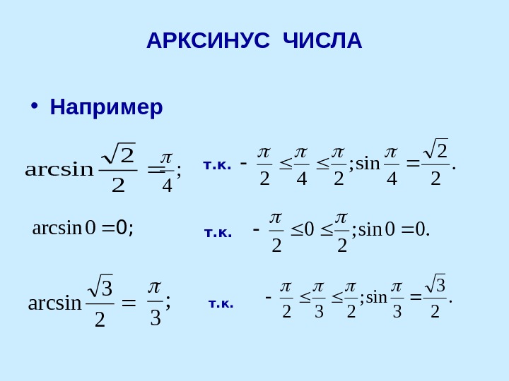 Решить уравнение sin x корень из 2 на 2