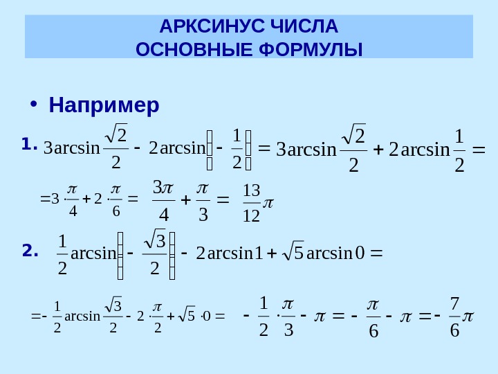 Решение уравнения sin x a