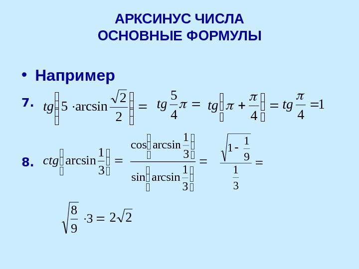 Решение уравнения sin x a