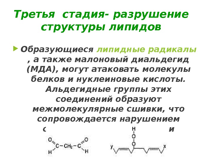 Разрушение структуры