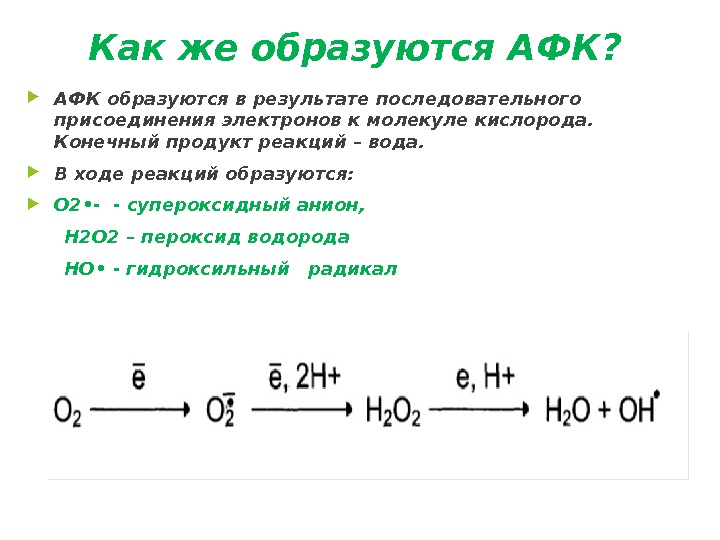 Кислород образуется в результате