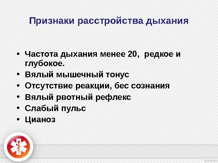 Признаки дыхания. Признаки нарушения дыхания. Признаки дыхательных расстройств. Перечислите признаки дыхательных расстройств. Перечислите признаки дыхания.