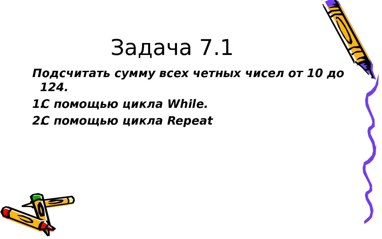 Сумма четных чисел. Сумма всех четных чисел. Сумма четных чисел формула. Сумма всех четных чисел от 1 до 100. Решить задачу Найдите сумму всех четных чисел от 2 до 2014.